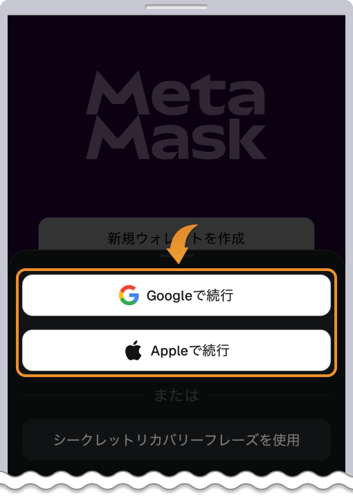 Googleで続行、Appleで続行ボタンをタップする