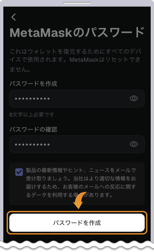 パスワードを設定し、チェックを入れます。