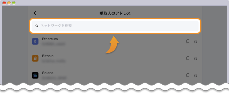 ネットワークを検索で送金したい仮想通貨を選択