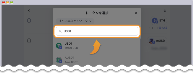 スワップ先の仮想通貨を選択する