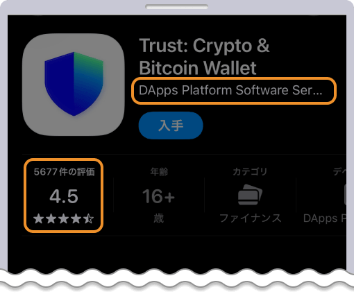 Apple StoreまたはGoogle PlayからTrust Walletをダウンロードする