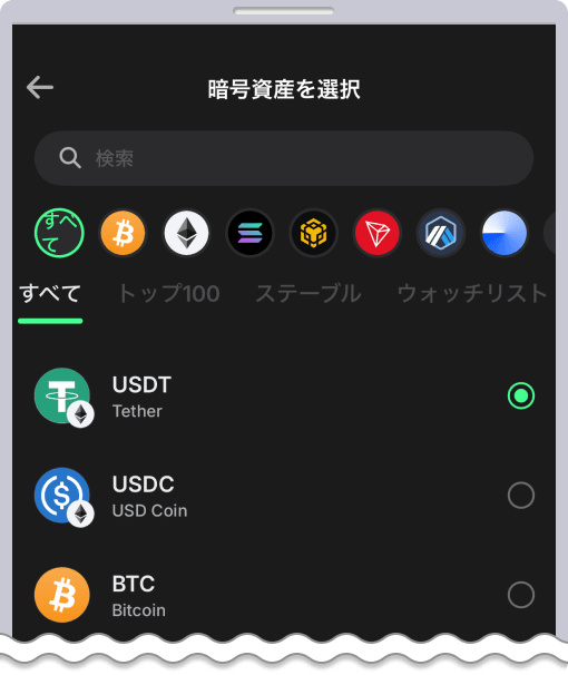 購入したい仮想通貨を選択する