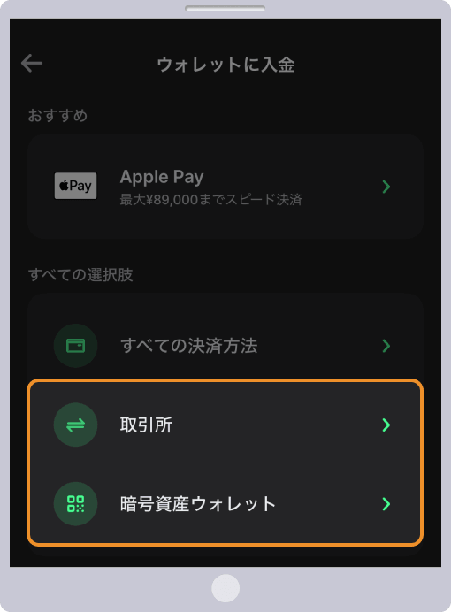 Crypto walletをタップする