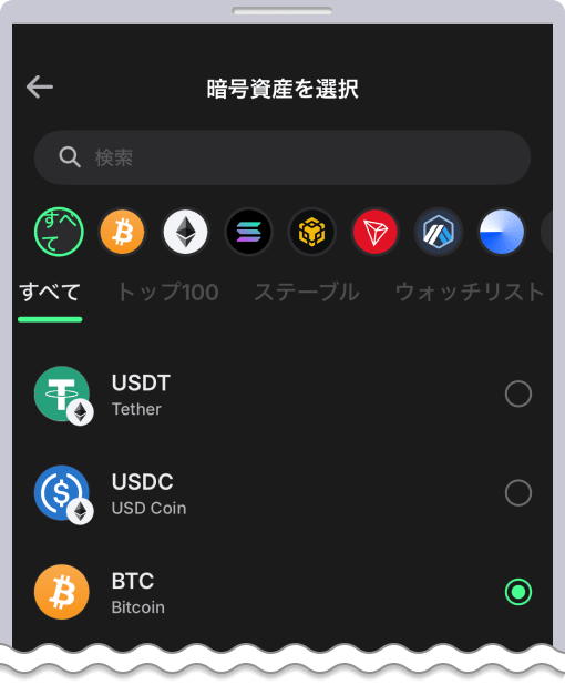送金したい仮想通貨を選択する