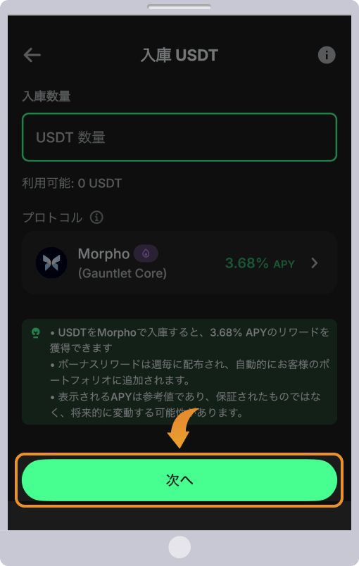 数量とプロトコルを入力して次へをタップする