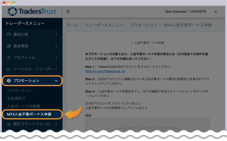 TradersTrust プロフィールエリア