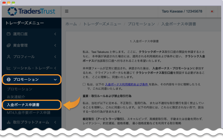 TradersTrust プロフィールエリア