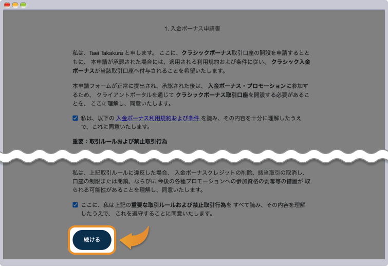 TradersTrust 入金ボーナス申請書