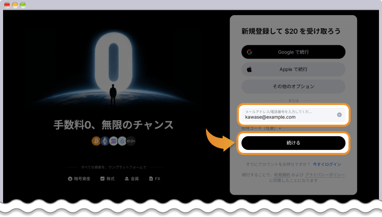 MEXC新規登録メールアドレス入力