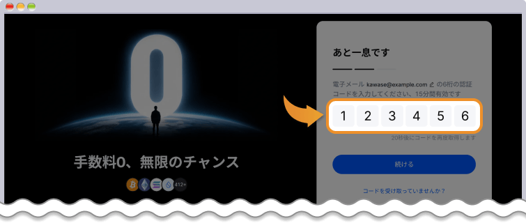 MEXC新規登録コード入力