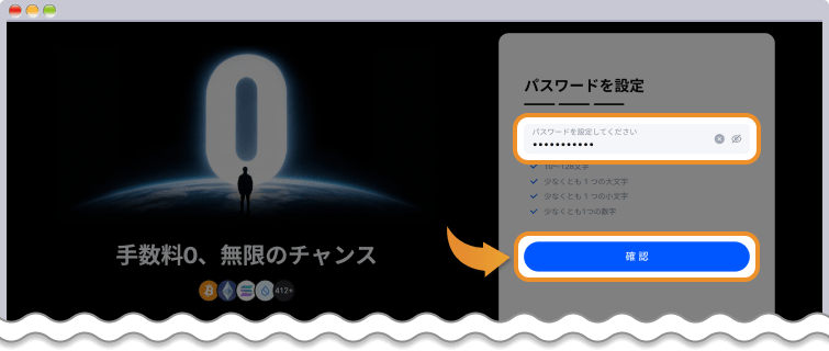 MEXC新規登録パスワード設定