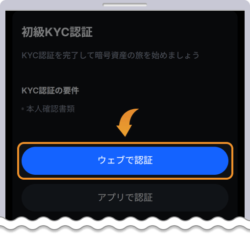 MEXC上級KYC認証