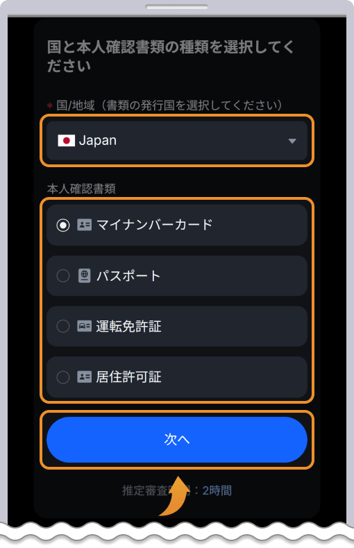 MEXC本人確認書類選択
