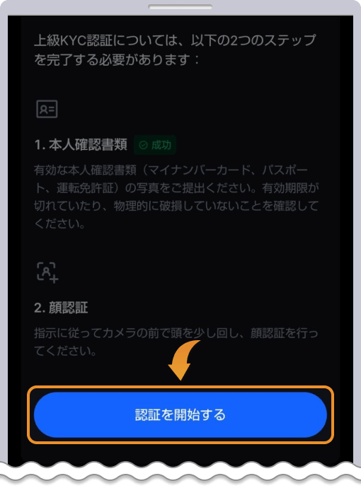 MEXC顔認証開始
