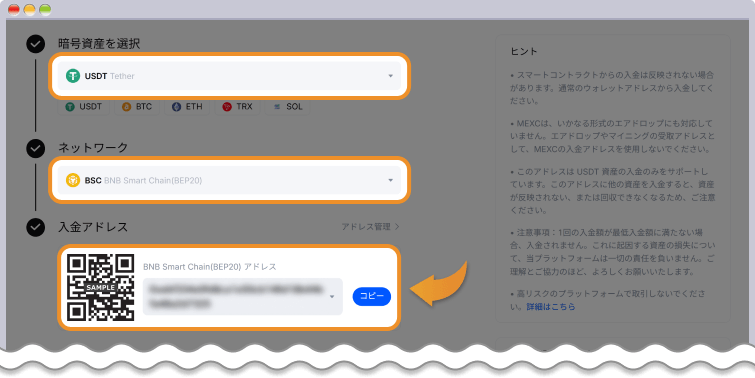 MEXCオンチェーン入金画面