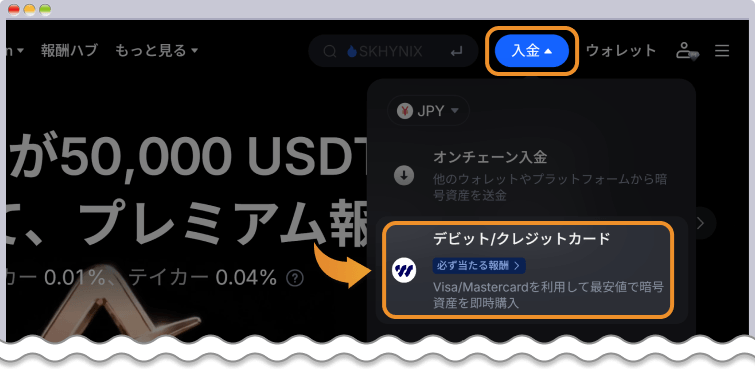 MEXCクレジットカード入金選択