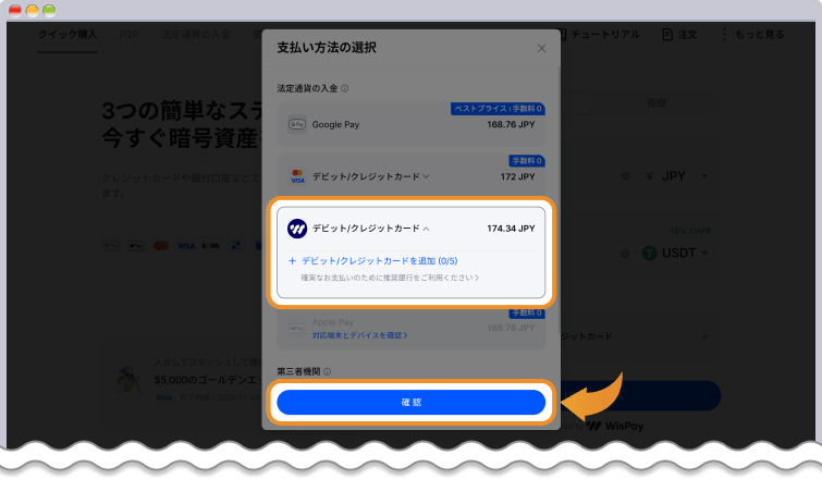 MEXCクレジットカード支払方法選択