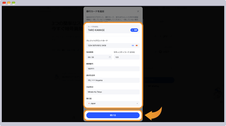 MEXCクレジットカード情報入力