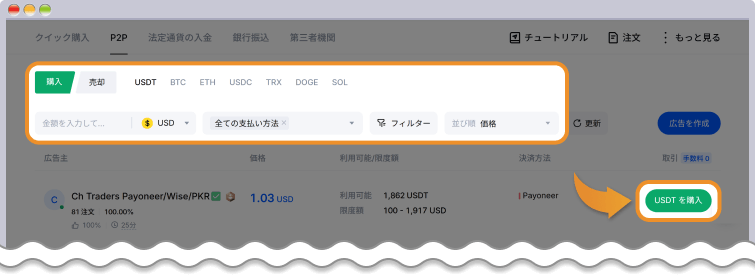 MEXC P2P広告主選択