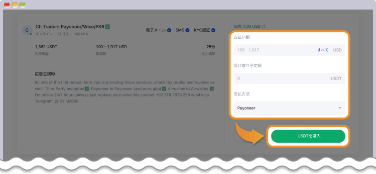 MEXC P2P支払画面