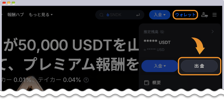 MEXC出金画面