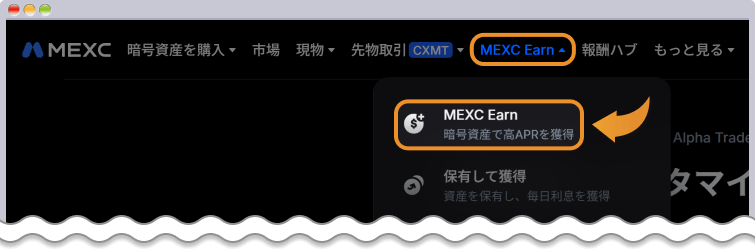 MEXCステーキング