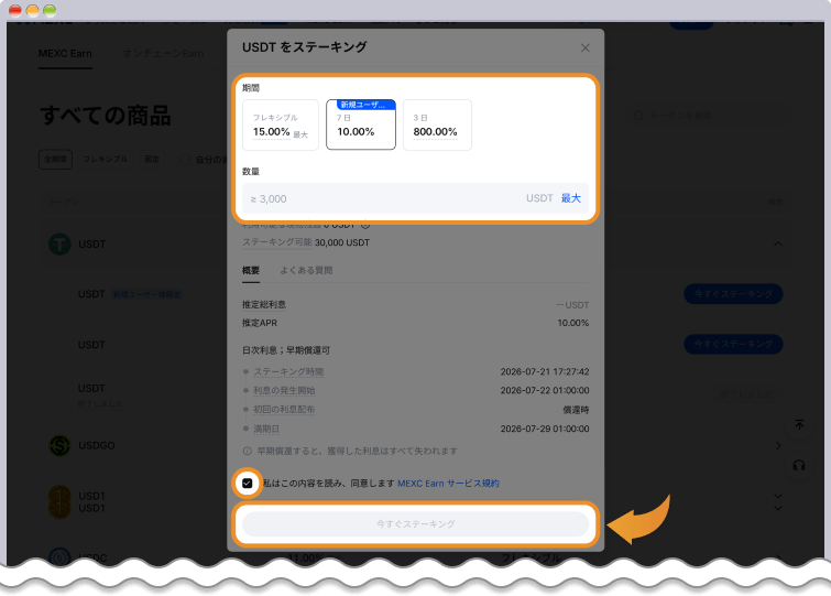 MEXCステーキング開始