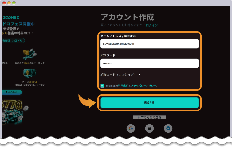 ZOOMEXアカウント作成