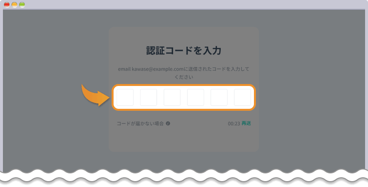 認証コード入力