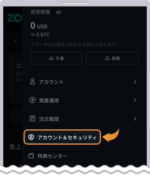 ZOOMEX アカウント＆セキュリティ