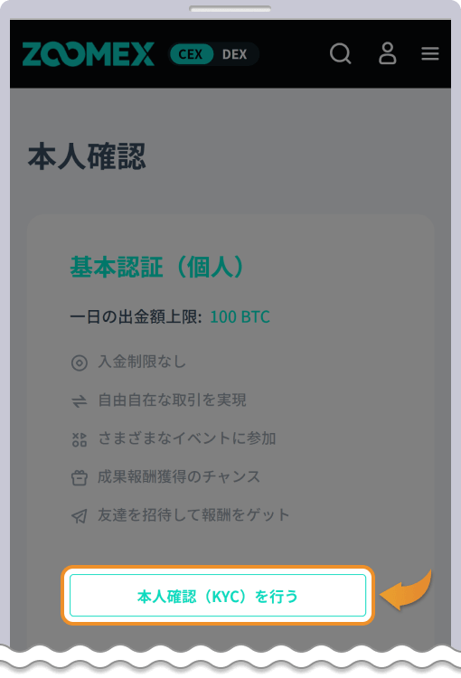 ZOOMEX本人確認（KYC）を行う