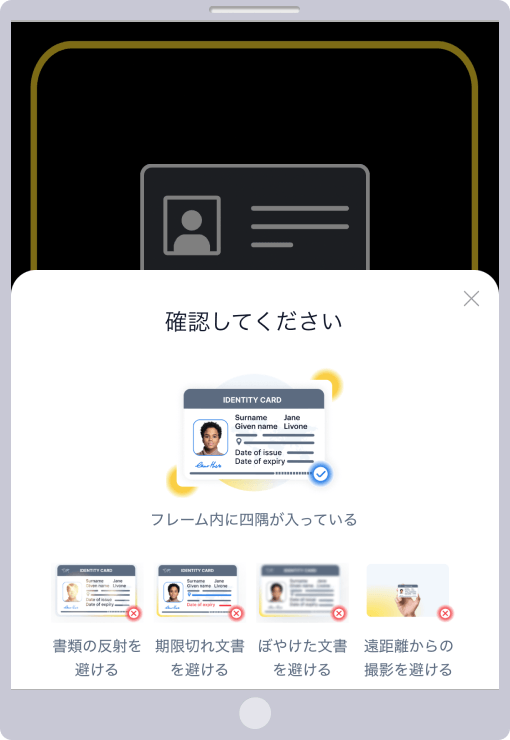 本人確認書類撮影
