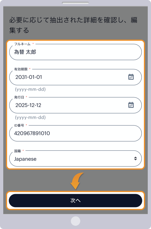 書類内容確認