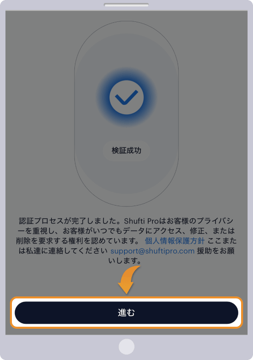 検証成功