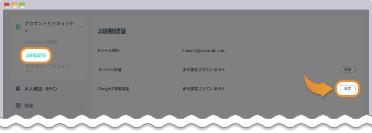 2段階認証設定