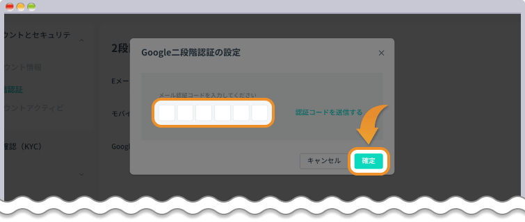 認証コード入力