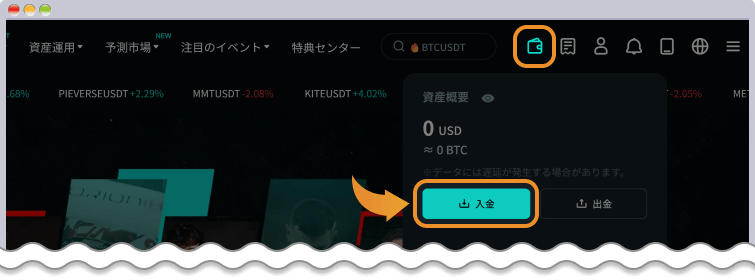 ZOOMEX入金画面を開く