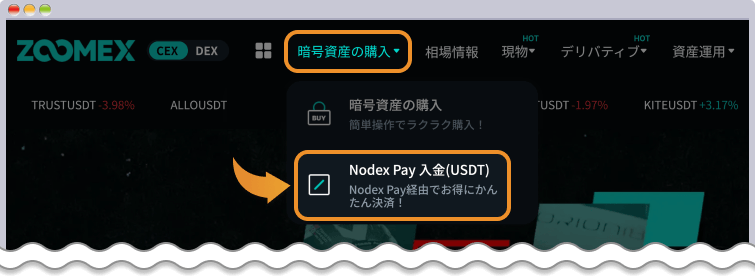 ZOOMEX Nodex Pay入金画面を開く