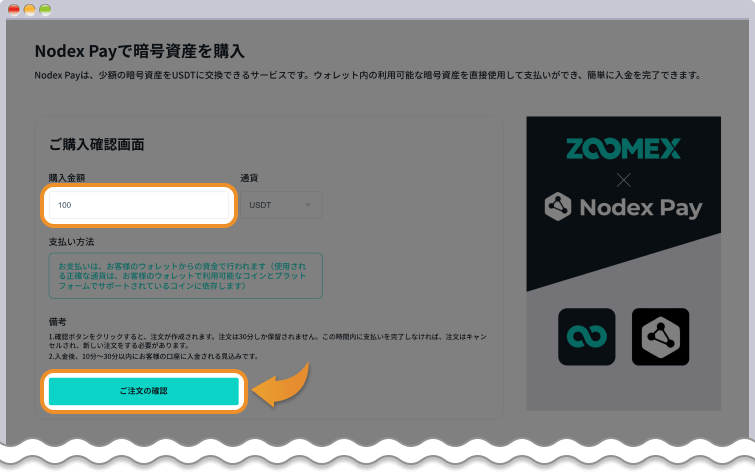 ZOOMEX Nodex Pay入金画面