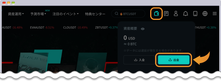 ZOOMEX出金画面を開く