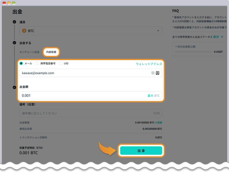 ZOOMEX内部振替画面