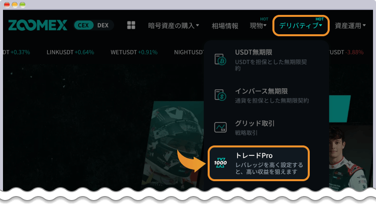 ZOOMEX トレードPro画面を開く