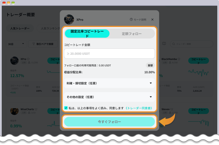 ZOOMEXコピートレード フォロー画面