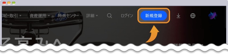 BingXの新規登録