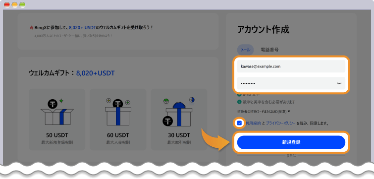 メール・電話番号・パスワードの入力
