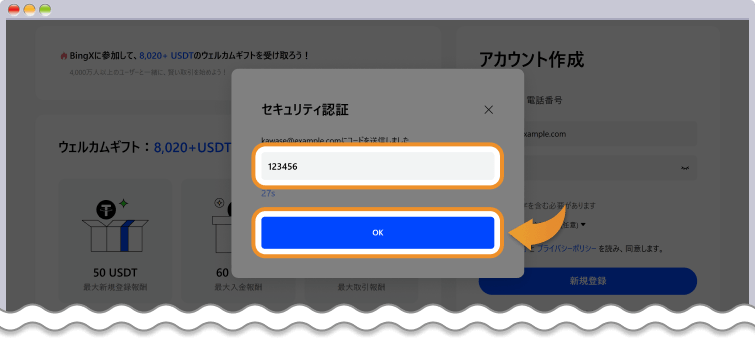 セキュリティコードの入力