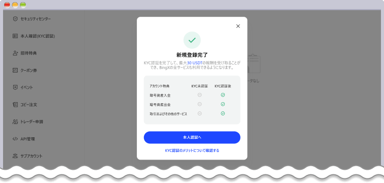 新規登録完了