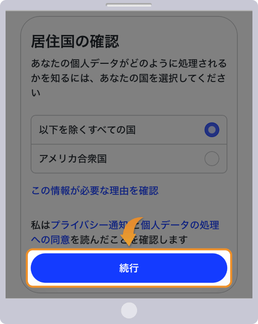 居住国の確認