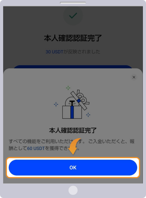 本人確認認証完了