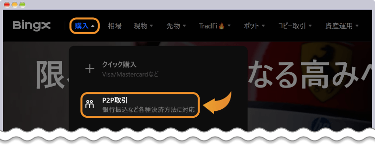 BingX P2P取引